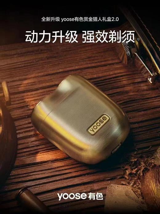 有色（yoose）赏金猎人剃须刀2.0男士电动刮胡刀全身水洗旅行便携胡须刀 赏金猎人限定礼盒2.0 商品图2
