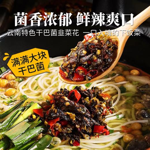 干巴菌韭菜花下饭酱450g 干巴菌含量≥38% 经典山野味 云南老味道 商品图4