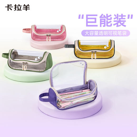 卡拉羊简约透明超大容量学生笔袋学霸必备A类抑菌多层笔袋动感光波CX0071 商品图0