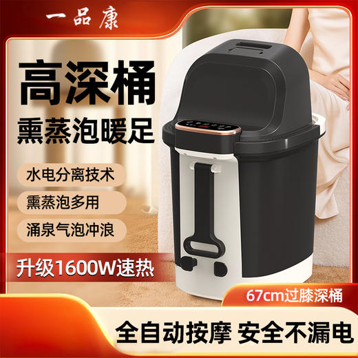 一品康泡脚按摩熏蒸桶，高深桶/熏/蒸/泡/仿真人足底按摩 商品图0