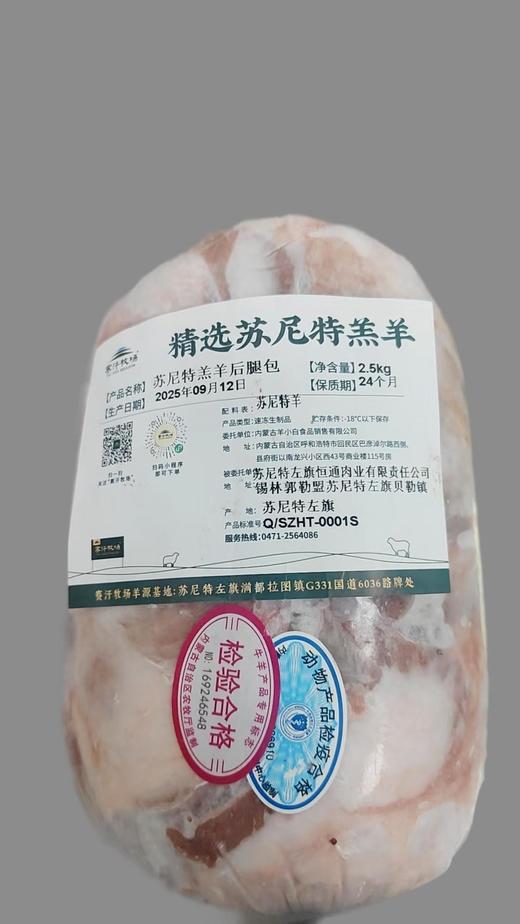 赛汗牧场苏尼特羔羊后腿肉包||呼和浩特基地直发 商品图2