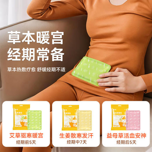 可孚暖宝宝暖贴暖宫贴暖足暖身贴艾草热帖发热痛经女生用保暖热敷 商品图4