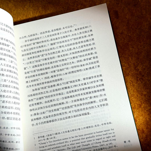 章学诚学术史观 薛璞喆 章氏“会通性”和“整体性” 商品图8