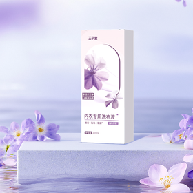 王子登 内衣专用洗衣液 200ml