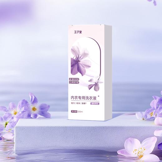 【节后发货】王子登 内衣专用洗衣液 200ml 商品图0
