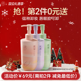 【⚡抢！第2件0元，需拍2件】儒意净颜靓肤卸妆油250ml 唇脸部卸妆液膏水 温和敏感肌肤 深层清洁|儒意官方旗舰店