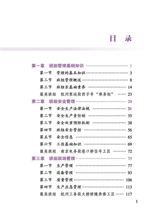 328863铁路班组长管理实务 商品图3