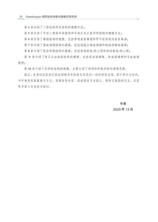 （预售）Grasshopper建筑结构参数化建模应用实例 商品图3