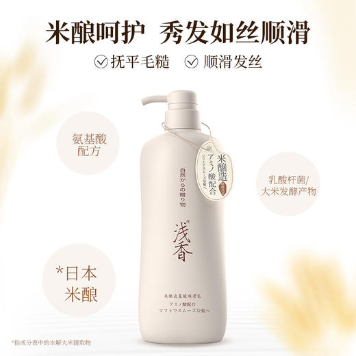 浅香米酿氨基酸顺滑乳700ml 商品图1