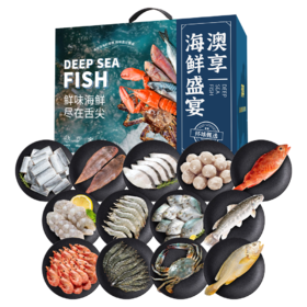 2026澳享新春环球甄选海鲜盛宴 898型 4900g【实物/卡券】