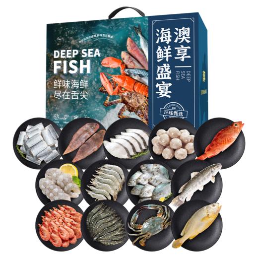 2026澳享新春环球甄选海鲜盛宴 898型 4900g【实物/卡券】 商品图0