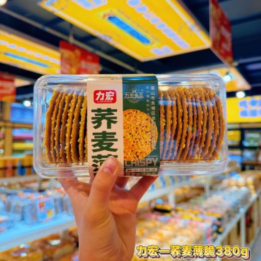 力宏——椒盐薄脆、荞麦薄脆380g    保质期4个月 商品图2