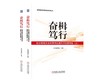 奋楫笃行：地方国有企业改革深化提升行动案例集（上、下） 商品缩略图0