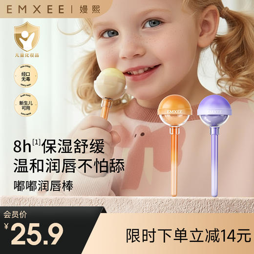 【母婴用品】嫚熙儿童润唇棒秋冬保湿润唇膏男女宝宝舒缓滋润唇膏婴儿护唇膏 商品图0