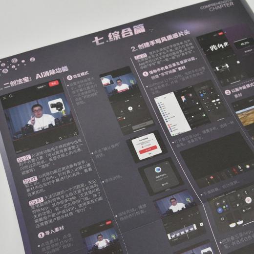 剪映全栈知识图谱 专业版+手机版 剪映教程书籍短视频拍摄剪辑从入门到精通抖音快手小红书 商品图3