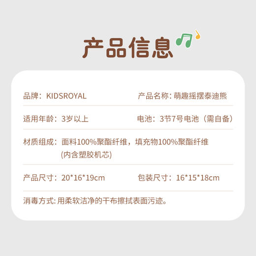 KIDSROYAL 萌趣摇摆泰迪熊 JM-250802 商品图10