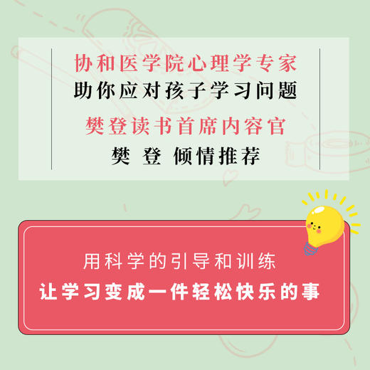 【樊登好书】不抢跑也能超越+儿童感觉统合训练手册 商品图5
