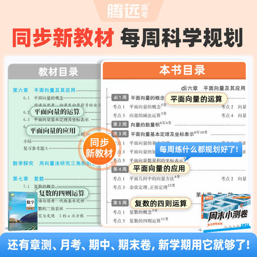 2026万唯出品】高一下册周末半小时小测卷同步教材万唯中考 商品图1