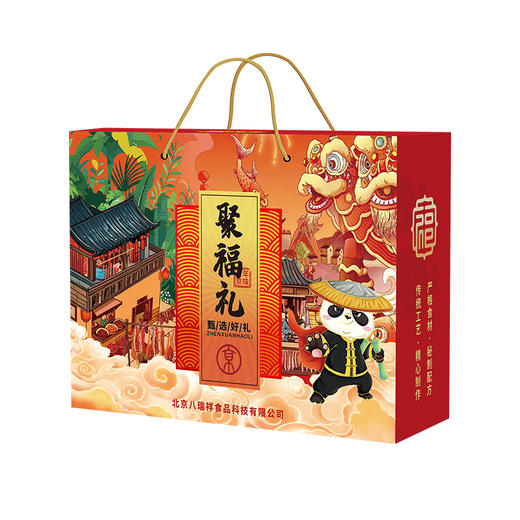 八瑞祥熟食  幸福礼/福到家/瑞祥三宝/八瑞祥福/京五福/瑞祥纳福/酱肘子 京味酱鸭 老北京蒜肠 春节送礼 商品图8
