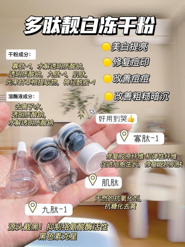 寡肽冻干粉100对➕蓝铜冻干粉100对