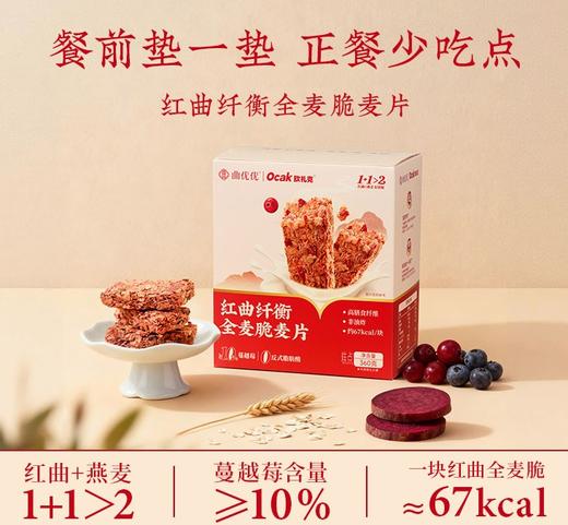红曲燕麦脆 药食同源 纤衡全麦脆麦片 代餐 即食 健身营养早餐  零食|百里食 商品图8