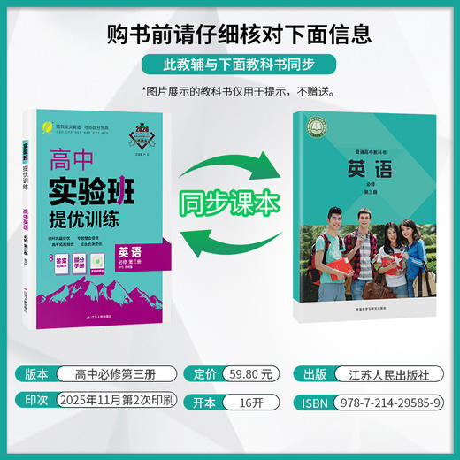 【 外研版】2026年春 实验班提优训练  高中英语必修第三册 商品图2