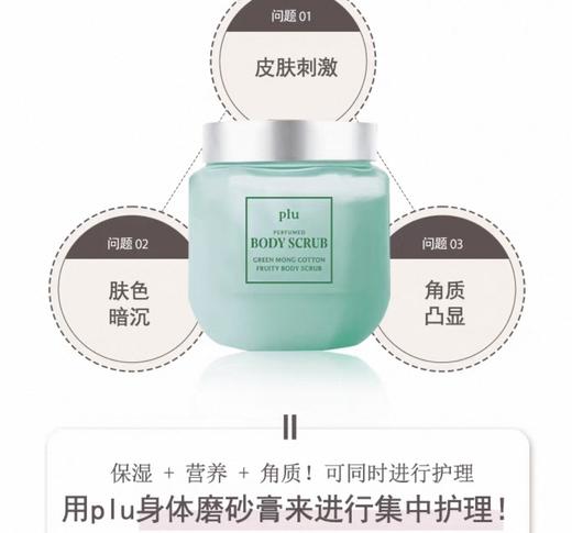 韩国 PLU温和保湿身体磨砂膏-500g（多款可选） 商品图4