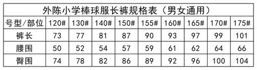 外陈小学——棒球服长裤 商品图2