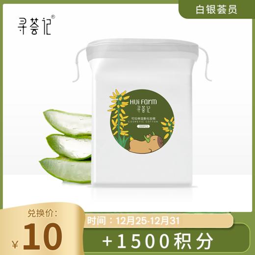 【白银荟员】【积分换购】寻荟记可拉伸湿敷湿敷绵200片/包（新老版随机发） 商品图0