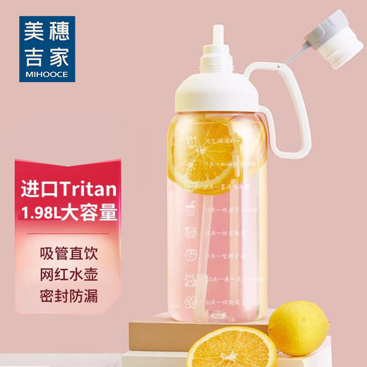 美穗吉家 元气能量运动水杯 青春白1.98L 商品图0