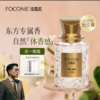 【张俪推荐】FOCONIE法蔻尼调香师香水新版30ml  ZJ 商品缩略图4