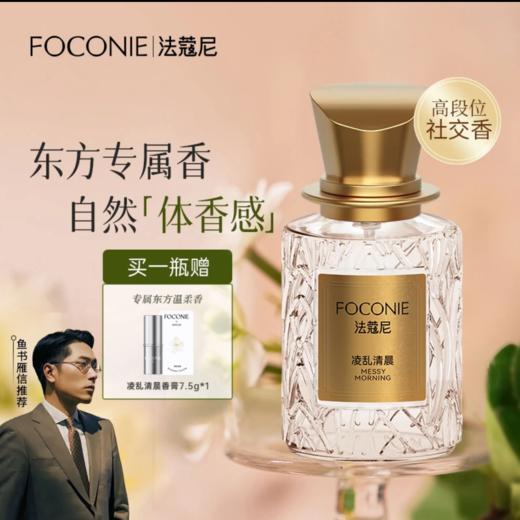 【张俪推荐】FOCONIE法蔻尼调香师香水新版30ml  ZJ 商品图4