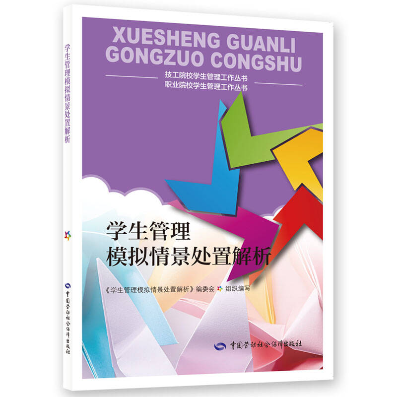 学生管理模拟情景处置解析