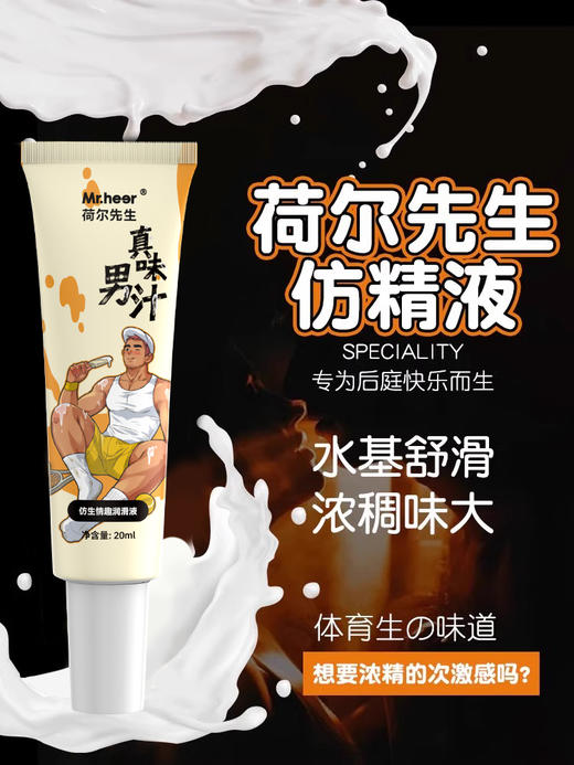 【便携装】荷尔先生真味石楠花香仿精润滑液20ml 商品图4