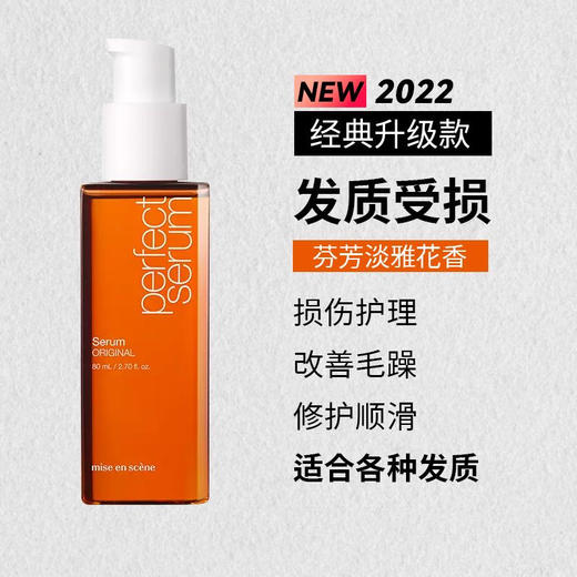 【海关保税直发】新款韩国爱茉莉护发精油-烫染修复受损清爽滋养-会员5折 商品图1