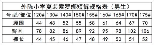 外陈小学——男短裤 商品图2