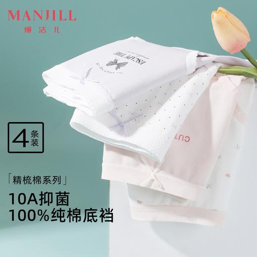 【4条装】熳洁儿 10A抑菌纯棉低腰少女内裤甜美精梳棉舒适25762102 商品图0