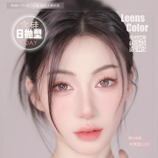 【套餐活动】LEENSCOLOR日抛上新活动/日抛 商品图0