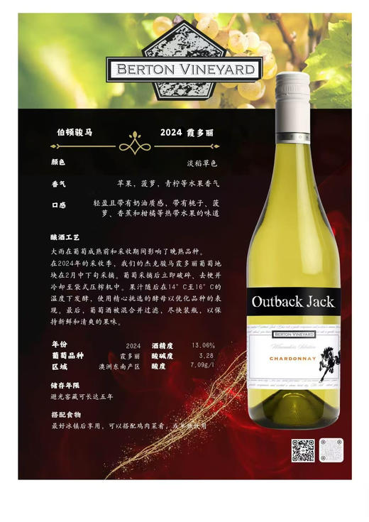 伯顿杰克霞多丽干白葡萄酒750ml 商品图2