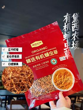 正宗辽宁蛹虫草🍄【黛西农场有机蛹虫草】煲汤一口鲜掉眉毛🔥 药补不如食补！一碗好汤，⁮滋养全家身心 ✅有机更安全! 