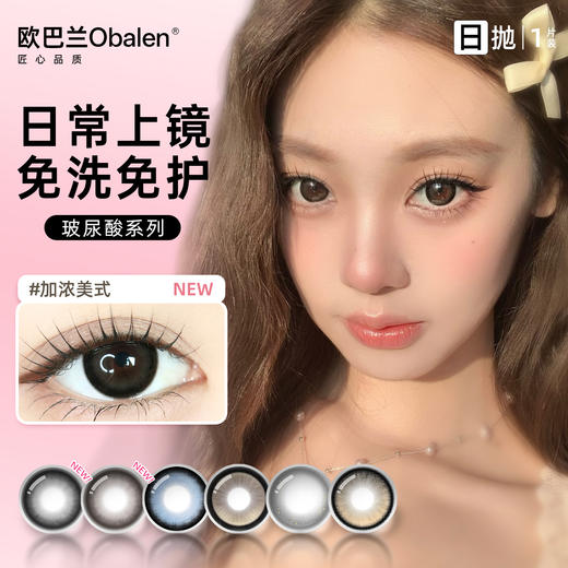 新款【加浓美式】14.2中直径日抛美瞳1片装 商品图3