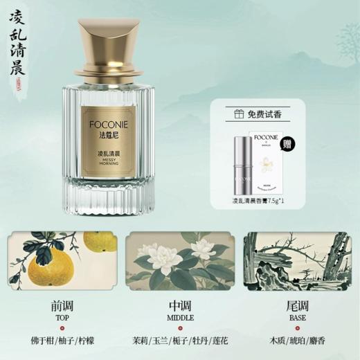 【张俪推荐】FOCONIE法蔻尼调香师香水新版30ml  ZJ 商品图3