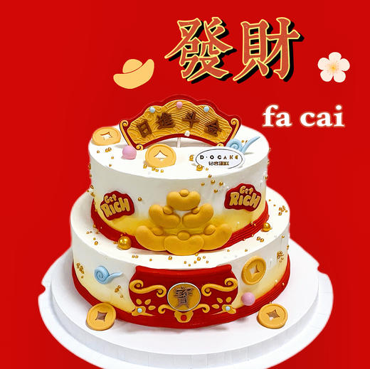 2026“日进斗金”（提前5小时预定）蛋糕上面的装饰是巧克力可食用 商品图0
