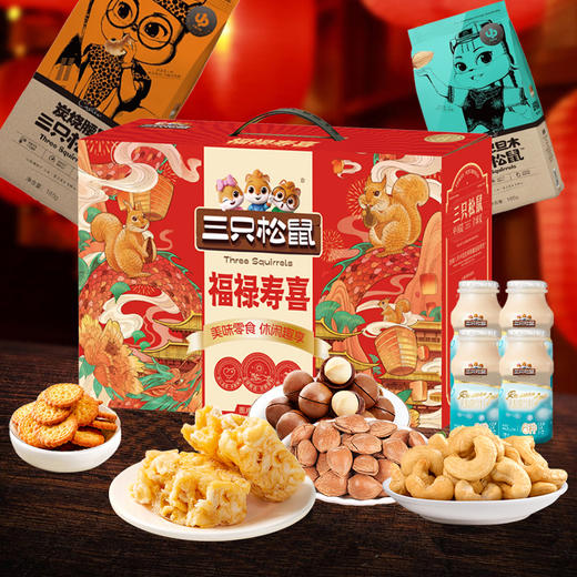 【汇总SKU】三只松鼠 坚果礼盒 时来运转/福禄寿喜/年年有余/平安喜乐/顺心顺意/富贵满堂/紫气东来/年年胜意春节坚果礼盒  商品图2