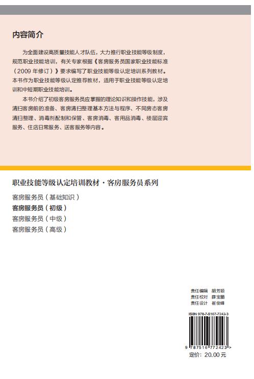客房服务员（初级） 商品图1