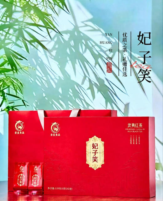 岩骨蜜韵，一笑倾心 | 为什么这盒红茶敢叫「妃子笑」？它的岩韵，喝一口就懂了 商品图1