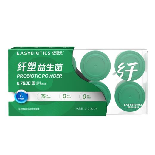 【纤塑款】亿佰天7000亿纤塑益生菌 身材管理菌 3g*7罐/盒 商品图1
