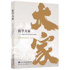 医学大家