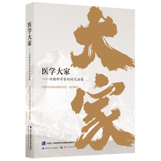 医学大家 商品图0