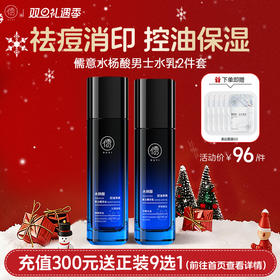 【🎄双旦礼遇|全店满200元减30元】水杨酸男士水乳套装控油祛痘补水保湿收毛孔去黑白头男士护肤|儒意官方商城